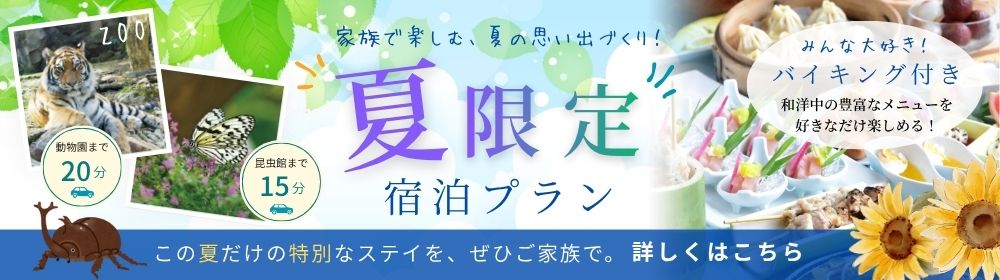 クローバー｜バイキング付プラン